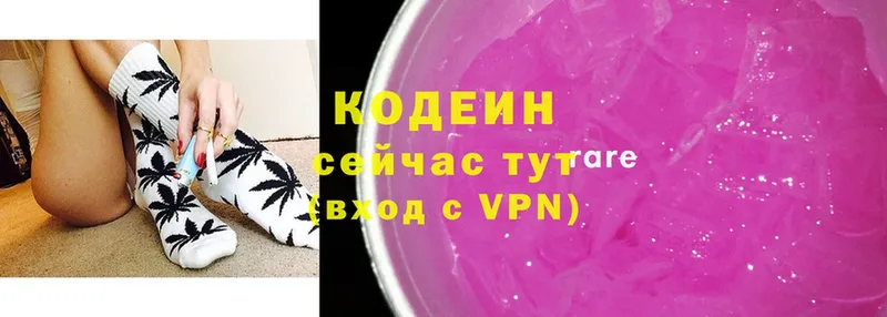 ОМГ ОМГ зеркало  Армянск  Codein Purple Drank 