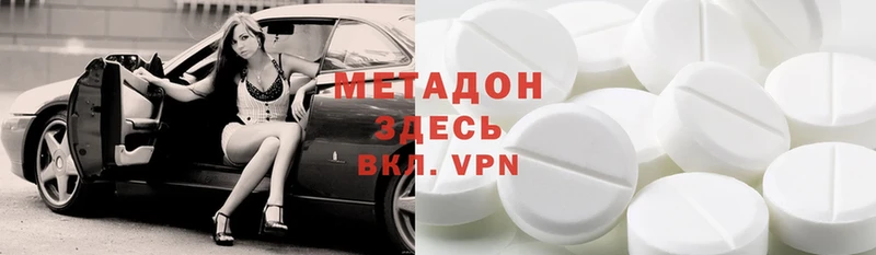 МЕТАДОН methadone  что такое наркотик  Армянск 